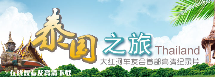 ���ѻ��ײ������¼Ƭ���ҵĳ��ѻ�֮��̩���������߹ۿ�/����